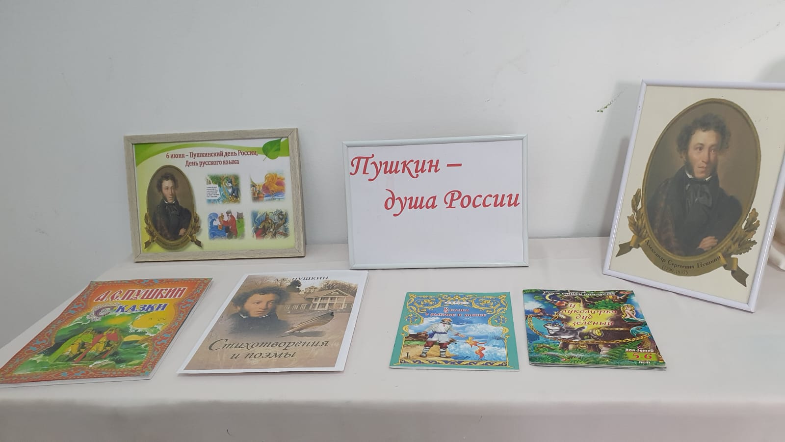 Викторина "Путешествие по сказкам Пушкина"