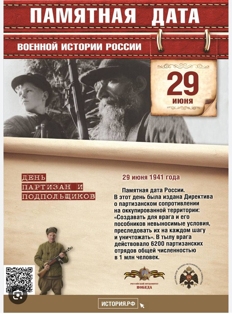 Памятная дата военной истории России - 29 июня